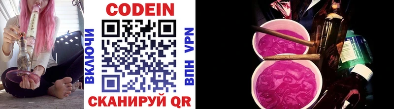 Кодеин напиток Lean (лин) Павловская