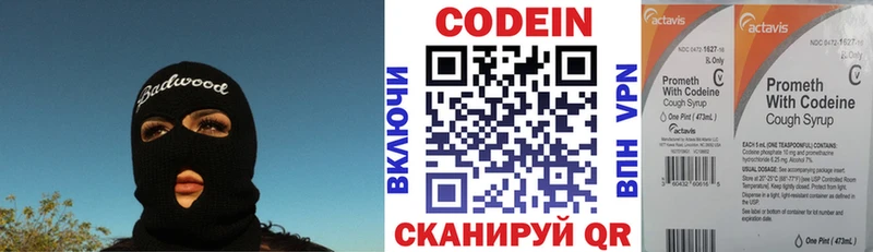 это состав  Павловская  Кодеиновый сироп Lean напиток Lean (лин)  где купить наркотик 